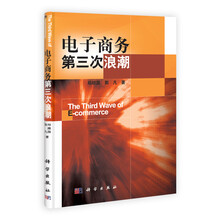 电子商务第三次浪潮
