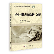 会计报表编制与分析