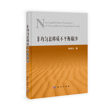 非均匀悬移质不平衡输沙