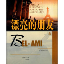 漂亮的朋友