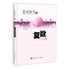 复数的故事