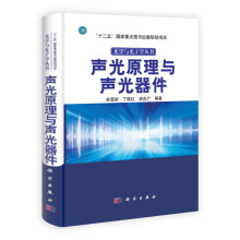 声光原理与声光器件