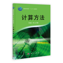 计算方法