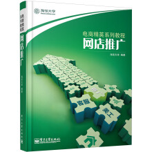 网店推广