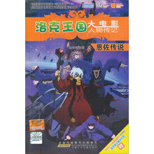 洛克王国大电影人物传记·恩佐传说