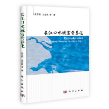 长江口水域富营养化