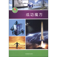 微知汇:成功魔方