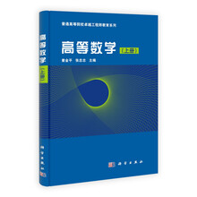 高等数学（上册）
