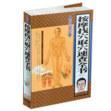 按摩找穴取穴速查全书/图说家庭健康自助系列