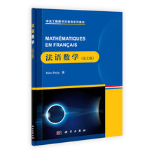 法语数学-(法文版)