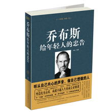 乔布斯给年轻人的忠告