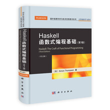 Haskell函数式编程基础-(第3版)-(英文版)