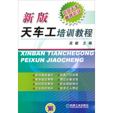 新版天车工培训教程