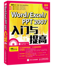 Word Excel PPT 2007入门与提高