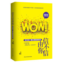 信不信由你 : WOW！难以置信的世界