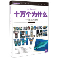 十万个为什么 不可思议的鲨鱼  [The Big Book of Tell Me Why]