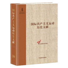 第二国际第九次（巴塞尔）（非常）代表大会文献