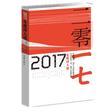 2017年度诗人选