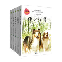 中外经典动物小说：《神犬拉德》+《荒野求生》+《熊王托尔》+《狼种》+《“虎崽”》传奇（套装共5册） [7-14岁]