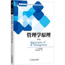 管理学原理（第2版）