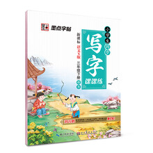 墨点字帖 小学生同步写字课课练三年级下（语文S版）