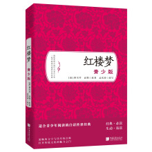 红楼梦 青少版