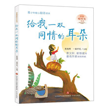 青春暖时光 给我一双同情的耳朵