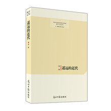 遥远的近代