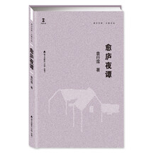 卓尔文库·大家文丛：愈庐夜谭