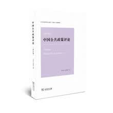 中国公共政策评论（第13卷）