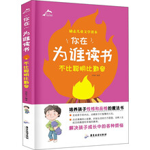 你在为谁读书：不比聪明比勤奋