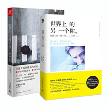 如果还能再见你+世界上的另一个你（套装共2册）