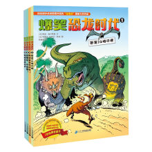爆笑恐龙时(套装1-4册) [3-9岁]