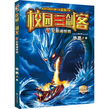 校园三剑客 07：尼斯湖怪兽（经典版） [7-10岁]