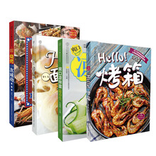 在家做美食：面包饼干、蛋糕、凉拌菜、烧烤一网打尽（套装共4册）《hello ! 烤箱》《Hello！面包机》《爽口凉拌菜最养生》《烧烤 一次成功》