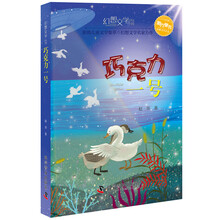 幻想文学丛书 巧克力一号