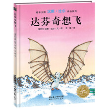 汉斯·比尔作品系列：达芬奇想飞(精)（新版）