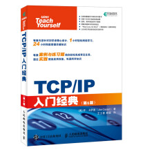 TCP/IP入门经典 第6版