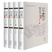 百年道学精华集成：第七辑 道门科技（套装共4卷）