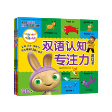 《布鲁精灵双语认知专注力游戏书（套装共4本）》 [3-6岁]