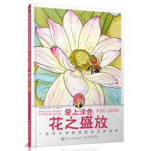 爱上涂色：花之盛放  [Creative Haven Coloring Book:In Full Bloom]