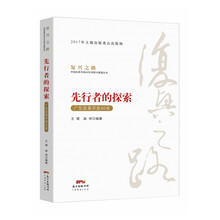 先行者的探索——广东改革开放40年(复兴之路——中国改革开放40年回顾与展望)