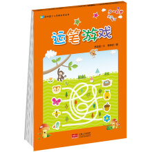 运笔游戏3~6岁 [3-6岁]