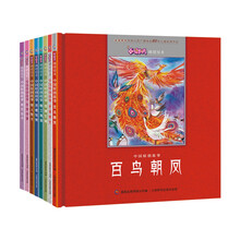 中国原创故事 小喇叭嘀嗒绘本（音画再现中央人民广播电台60年儿童经典节目）（套装共8册）