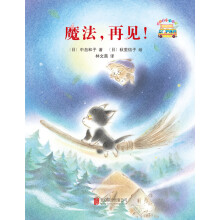 启发童话小巴士4：魔法，再见！ [5-9岁]