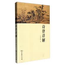 诗律详解