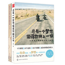 总有一个梦想值得你拼上一切+我若不勇敢，谁替我坚强（套装共2册）
