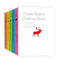狄更斯的圣诞故事（套装共5册）