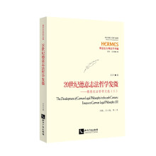 20世纪法哲学发微 德意志法哲学文选（三）