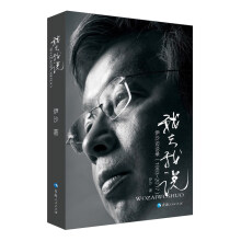 我在我说 伊沙访谈录（1993-2017）